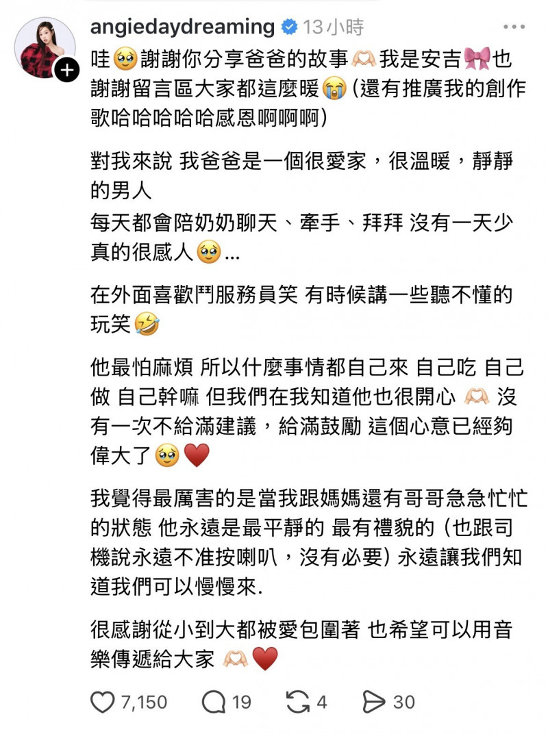 陽帆的女兒安吉感謝網友分享爸爸的故事。（翻攝自Threads）