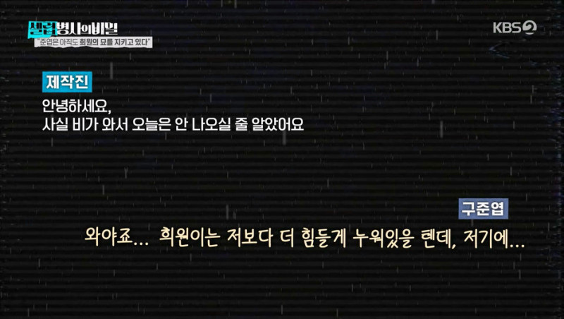 節目組公開與具俊曄的對話，下雨天也要來陪大S的原因，是因為大S比他更辛苦。（翻攝自YouTube）