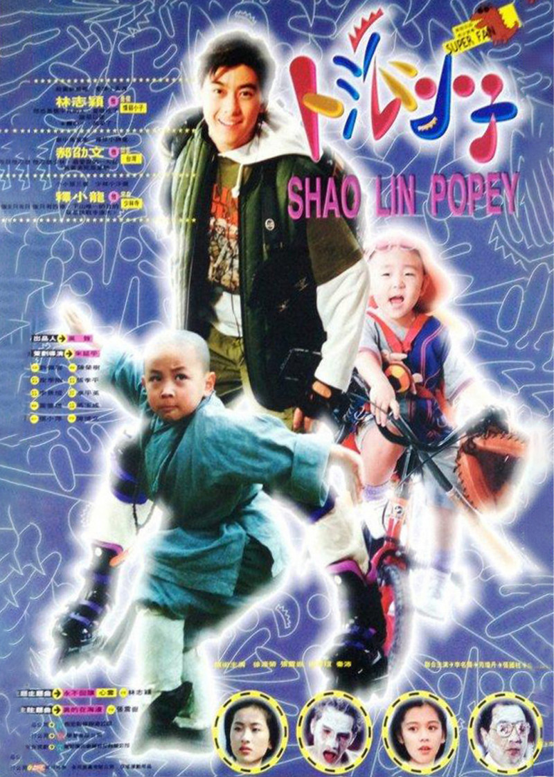 《卜派小子》集合林志穎、郝劭文、釋小龍、張震嶽及徐若瑄等人一同演出。（翻攝自網路）