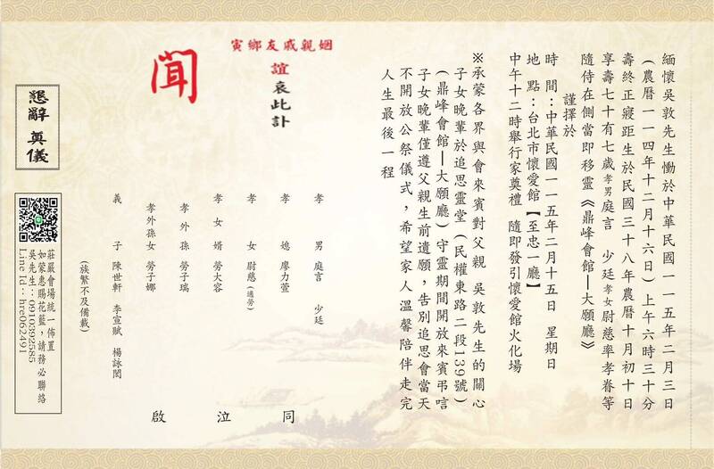 吳敦的訃聞。（家屬提供）