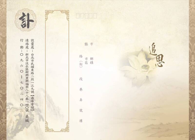 吳敦的訃聞。（家屬提供）