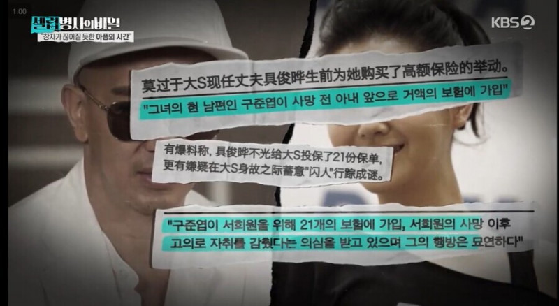 《名人病死的祕密》列出汪小菲、張蘭對大S、具俊曄的種種罪狀。（翻攝自韓網）