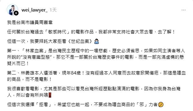 台南市議員周嘉韋痛批《滅門血案》是嗜血的商品。（翻攝自Threads）