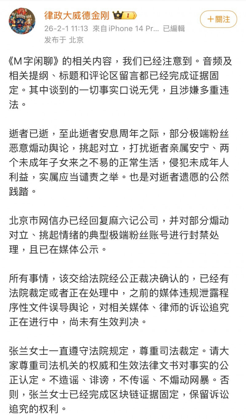 張蘭律師發聲明喊告。（翻攝自微博）