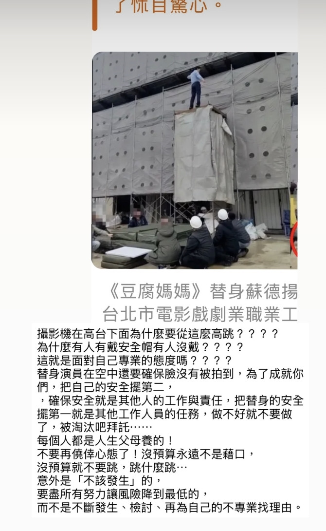傅孟柏認為拍攝現場的安全很重要。（翻攝自IG）