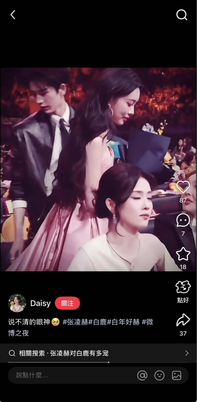 白鹿直接忽視張凌赫。（翻攝自小紅書）
