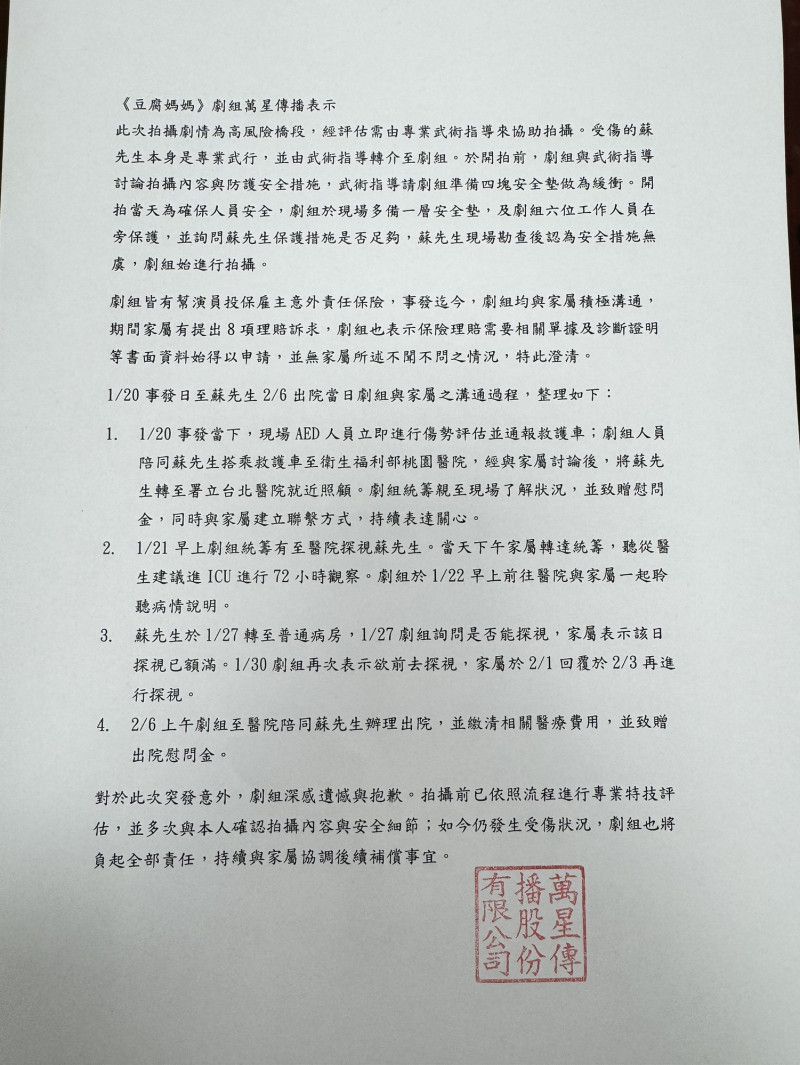 《豆腐媽媽》劇組萬星傳播今發出聲明。（民視提供）