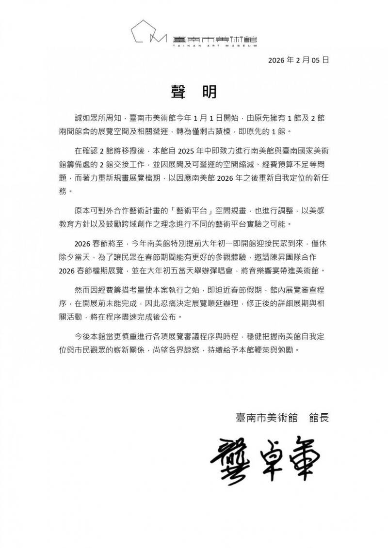 南美館針對陳昇畫展延期聲明。（南美館提供）