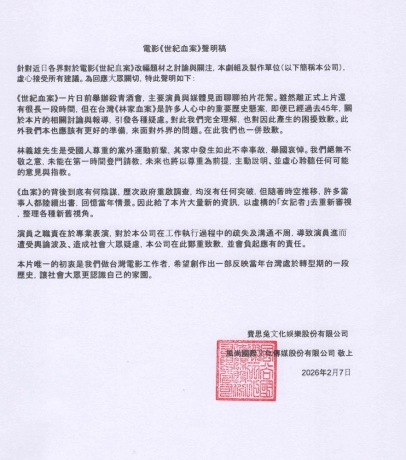 《世紀血案》製作方發出聲明。（製作方提供）