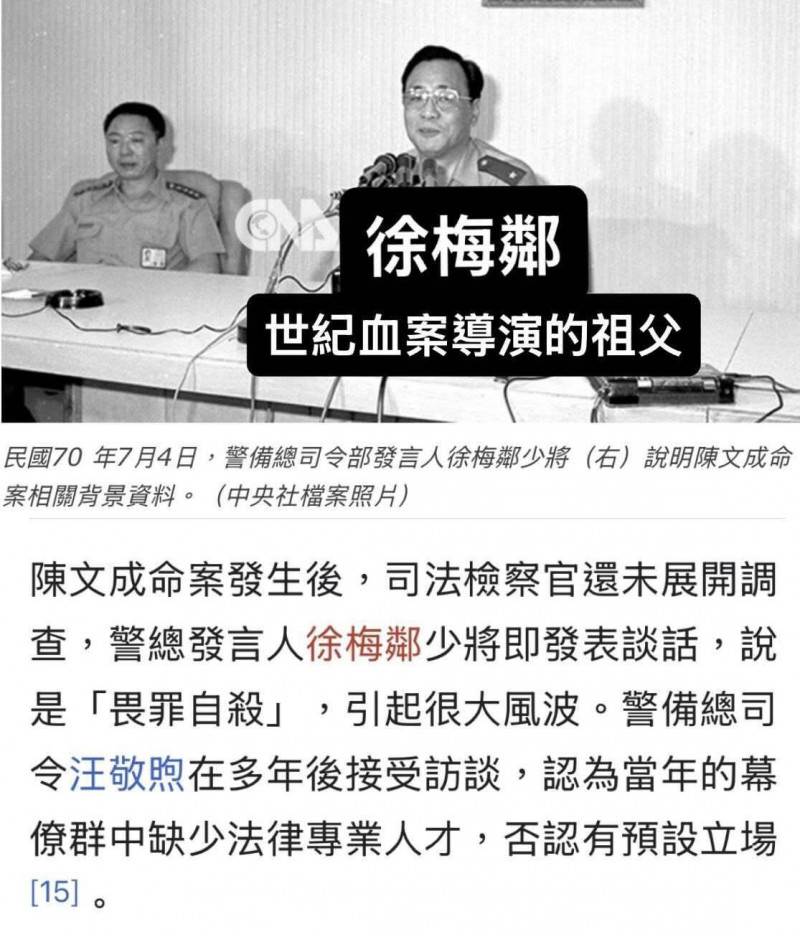 民進黨立委林楚茵起底說，影片導演徐琨華被揭露是當年警總發言人徐梅鄰的後代。（林楚茵臉書）