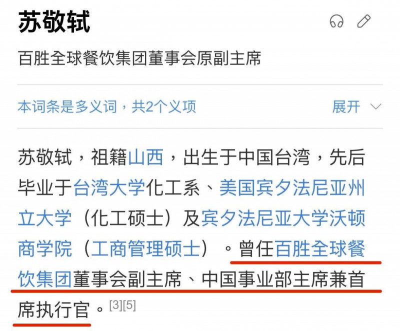 民進黨立委林楚茵指該片製片商「費思兔」資本額僅三萬元，負責人蘇敬軾曾任中國肯德基掌門人、百勝全球副主席、中國事業部主席兼首席執行官。（林楚茵臉書）
