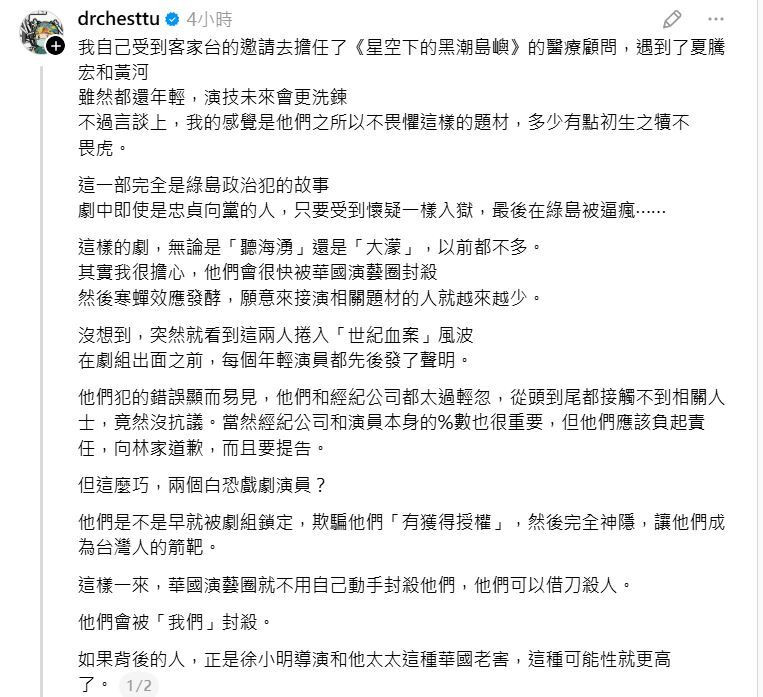 杜承哲質疑黃河、夏騰宏中箭落馬，背後不單純。（翻攝自Threads）