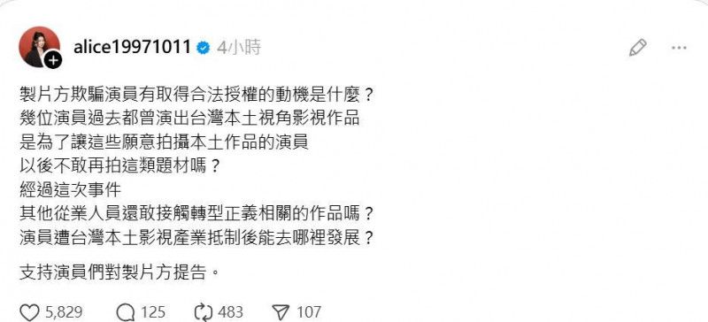 阿美擔心支持台灣的演員，未來會不敢再接演。（翻攝自Threads）