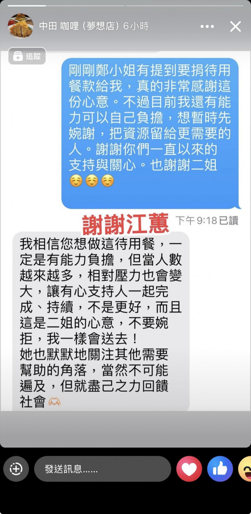 中田咖哩再次感謝江蕙的暖舉。（翻攝自臉書）