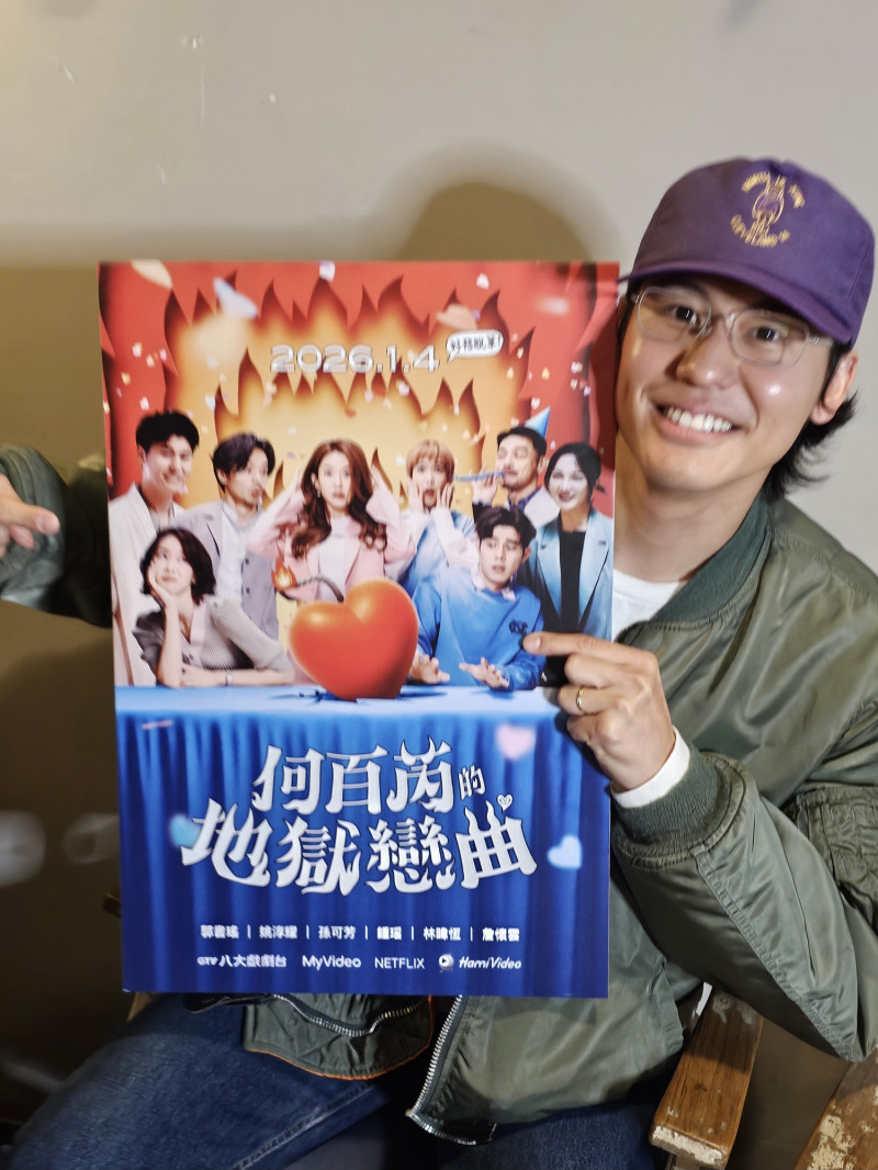 《何百芮的地獄戀曲》劇組端出「新春團員版」海報驚喜，風田驚呼好用心。 （彼此影業提供）