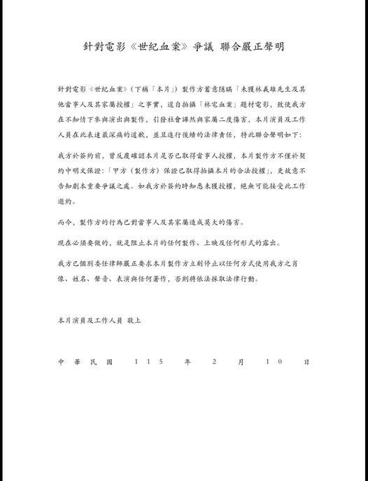 《世紀血案》演員群與工作人員公開發布聲明，阻止電影上映。（翻攝自臉書）