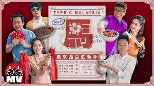 黃明志今年推出〈馬來西亞的新年〉。（翻攝YT）