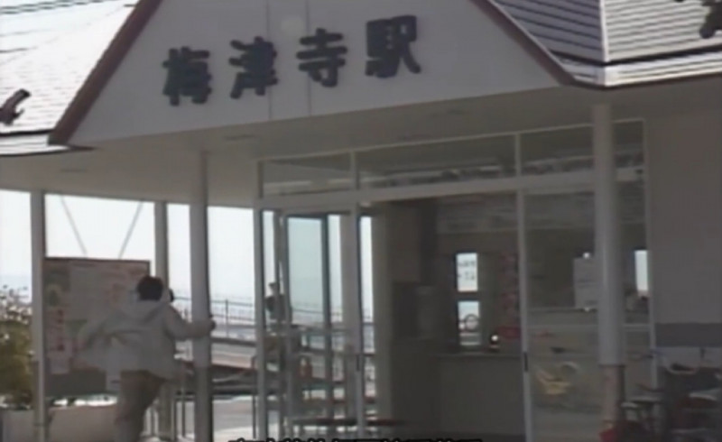 完治急奔「梅津寺」車站找莉香。（翻攝自YouTube）
