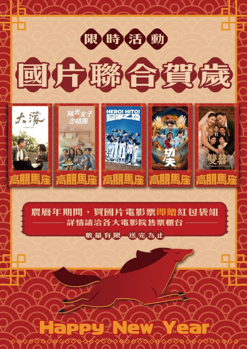 金馬年片單曝光！5大國片推賀歲紅包 李遠當部長級推銷員