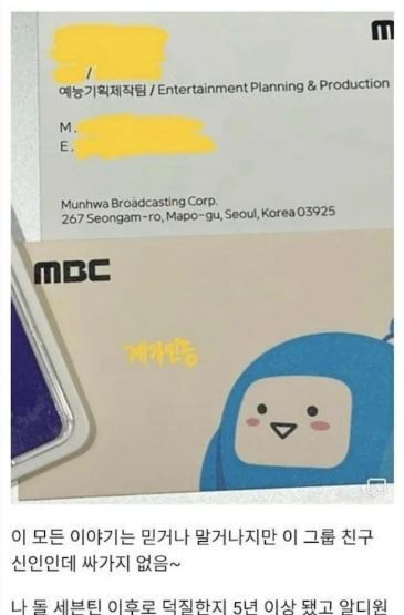 出面爆料ALPHA DRIVE ONE的金虔佑的工作人員，甚至直接曬出MBC電視台的名片，證明自己所言不假。（翻攝自X）