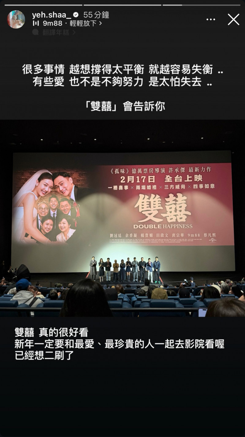 舒華在IG限動大推《雙囍》。(翻攝自限動)