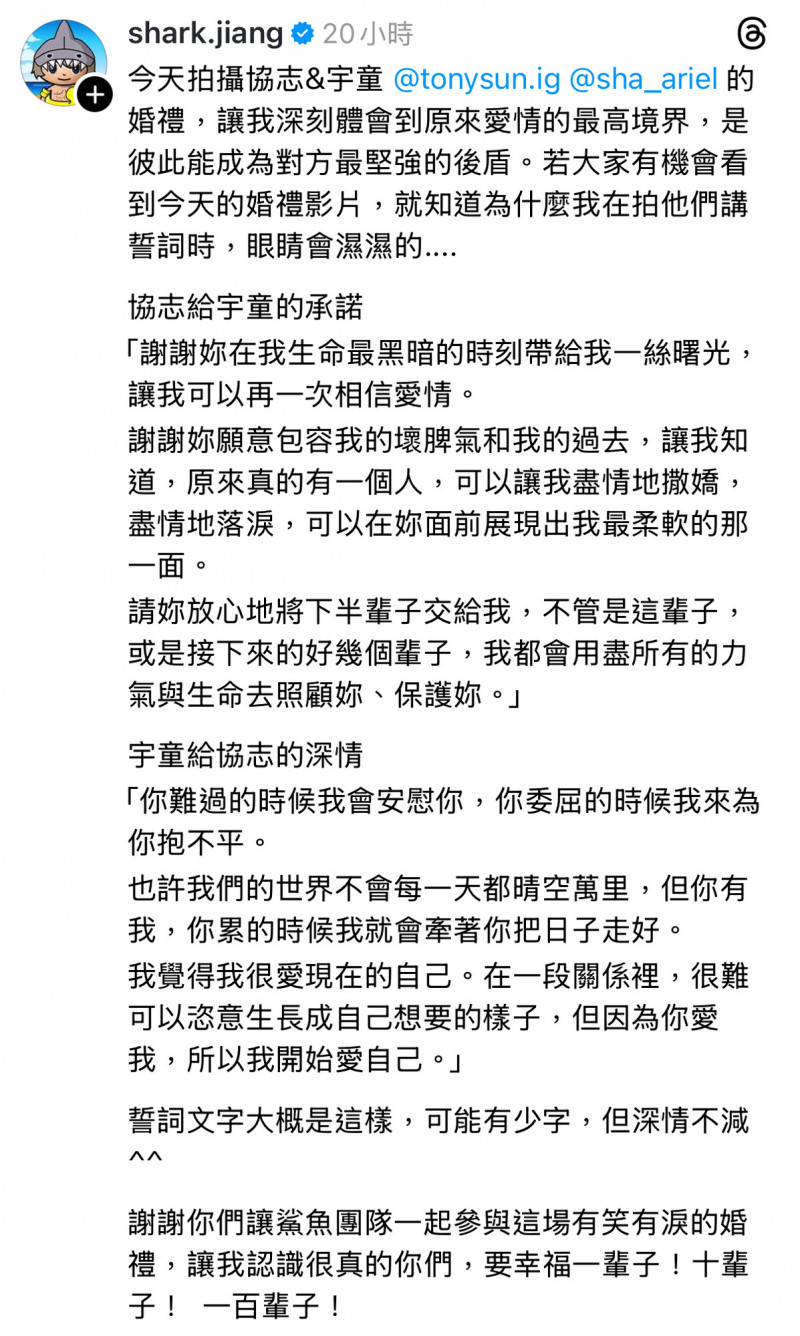 攝影師鯊魚被兩人愛情給打動。（翻攝自Threads）