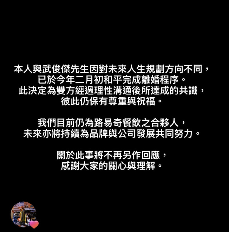 林佩瑤宣布離婚。（翻攝自IG）