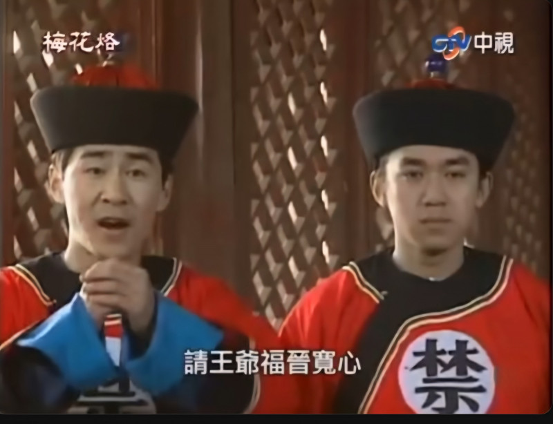 陳建斌（左）和王學兵曾在瓊瑤連續劇《梅花烙》客串獄卒。（翻攝自網路）