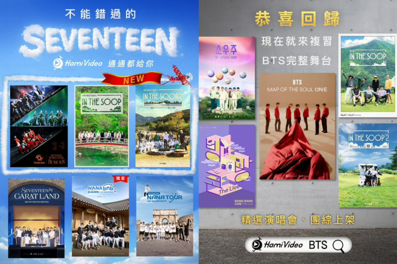 SEVENTEEN（左）、BTS節目全上線。（Hami Video提供）