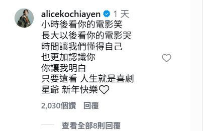 柯佳嬿再度留言向周星馳示愛。（翻攝自IG）