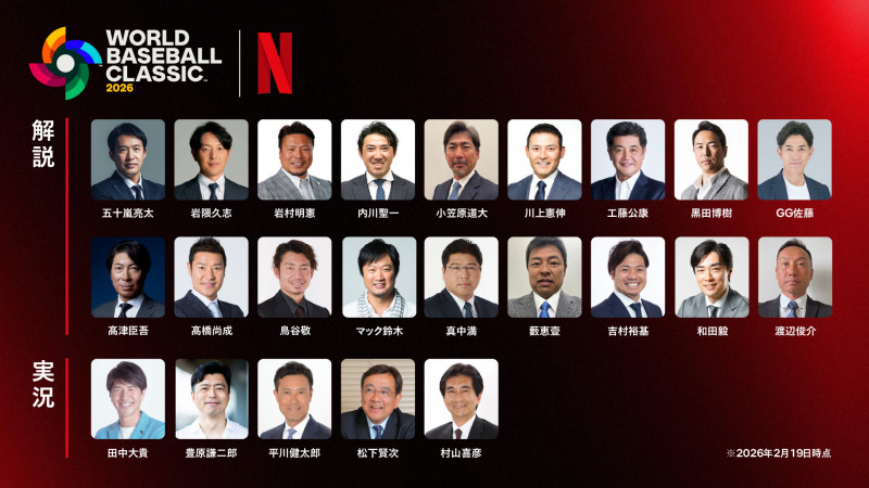 WBC的日本球評陣容相當豪華。（翻攝自Netflix X）