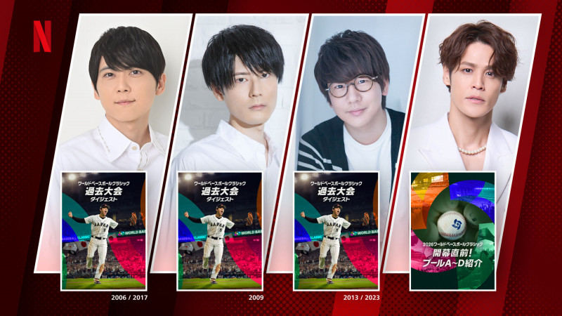 梶裕貴、內山昂輝、花江夏樹、宮野真守擔任WBC過往賽事的旁白。（翻攝自Netflix X）