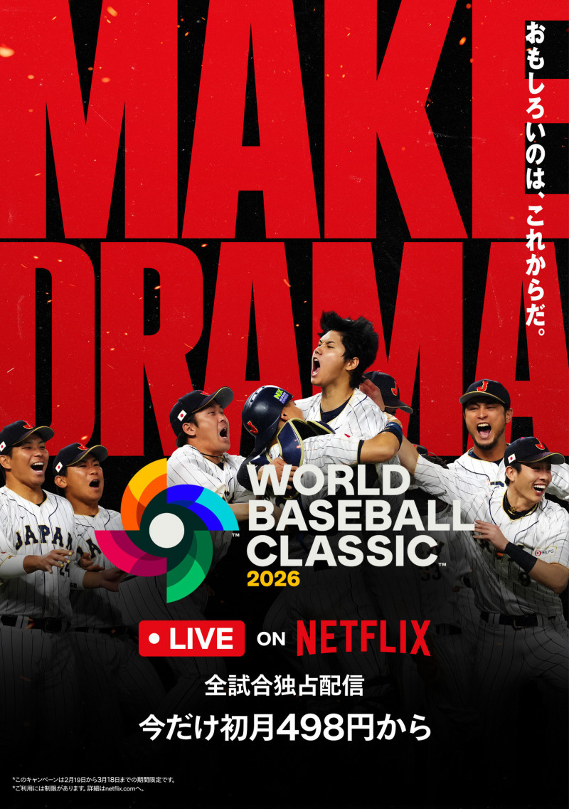 WBC電視看不到！日本Netflix急宣布降價 訂閱只要100元