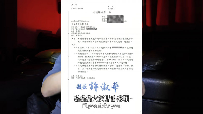 陳老師請南投縣政府出示證明，內容證實陳老師並未參加橫渡日月潭的活動。（翻攝自YouTube）