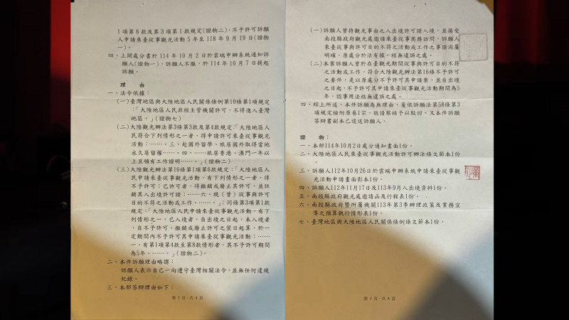 陳老師收到公文，指稱他先前來台參加商務活動。（翻攝自YouTube）