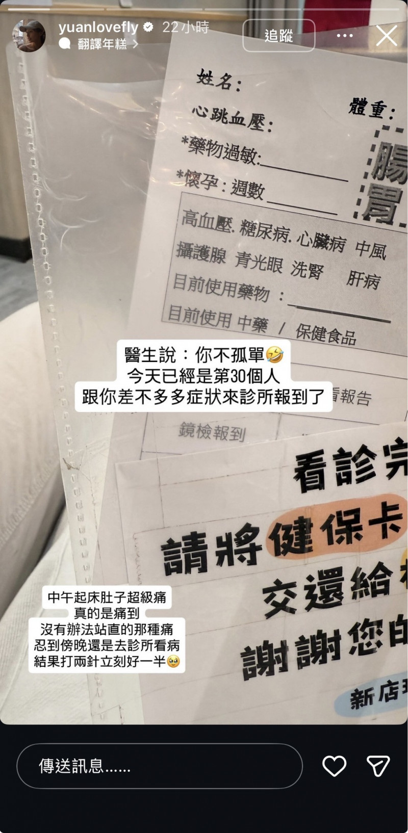 袁艾菲因腹痛難耐去就醫。（翻攝自IG）