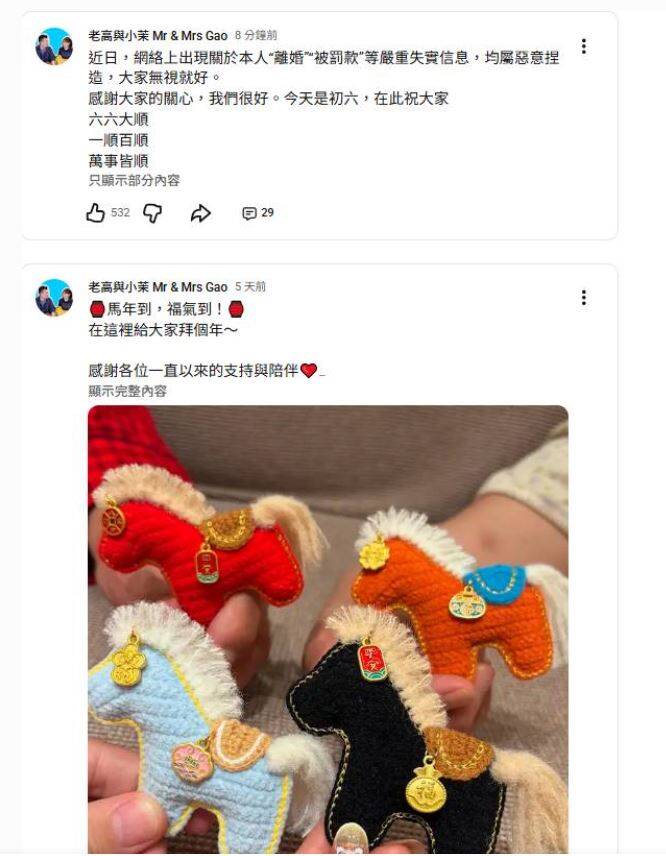 老高與小茉火速澄清不實謠言。（翻攝自老高與小茉社群）