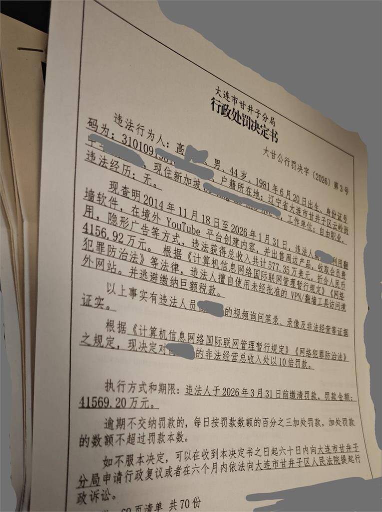 網傳老高的行政處罰決定書。（圖／翻攝自X＠新聞調查）