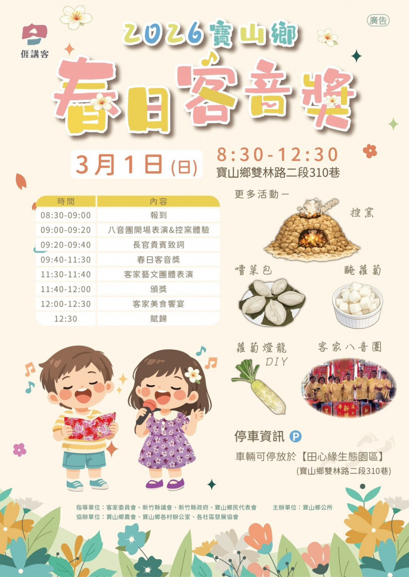 3月1日於寶山鄉田心緣生態園區的「春日客音獎」，結合音樂競演、控窯體驗與手作DIY。（寶山鄉公所提供）