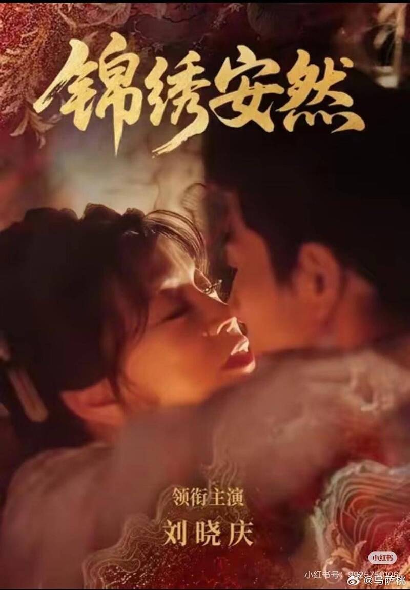《錦繡安然》的劇照看得出來，已經加上超多柔焦。（翻攝自小紅書）