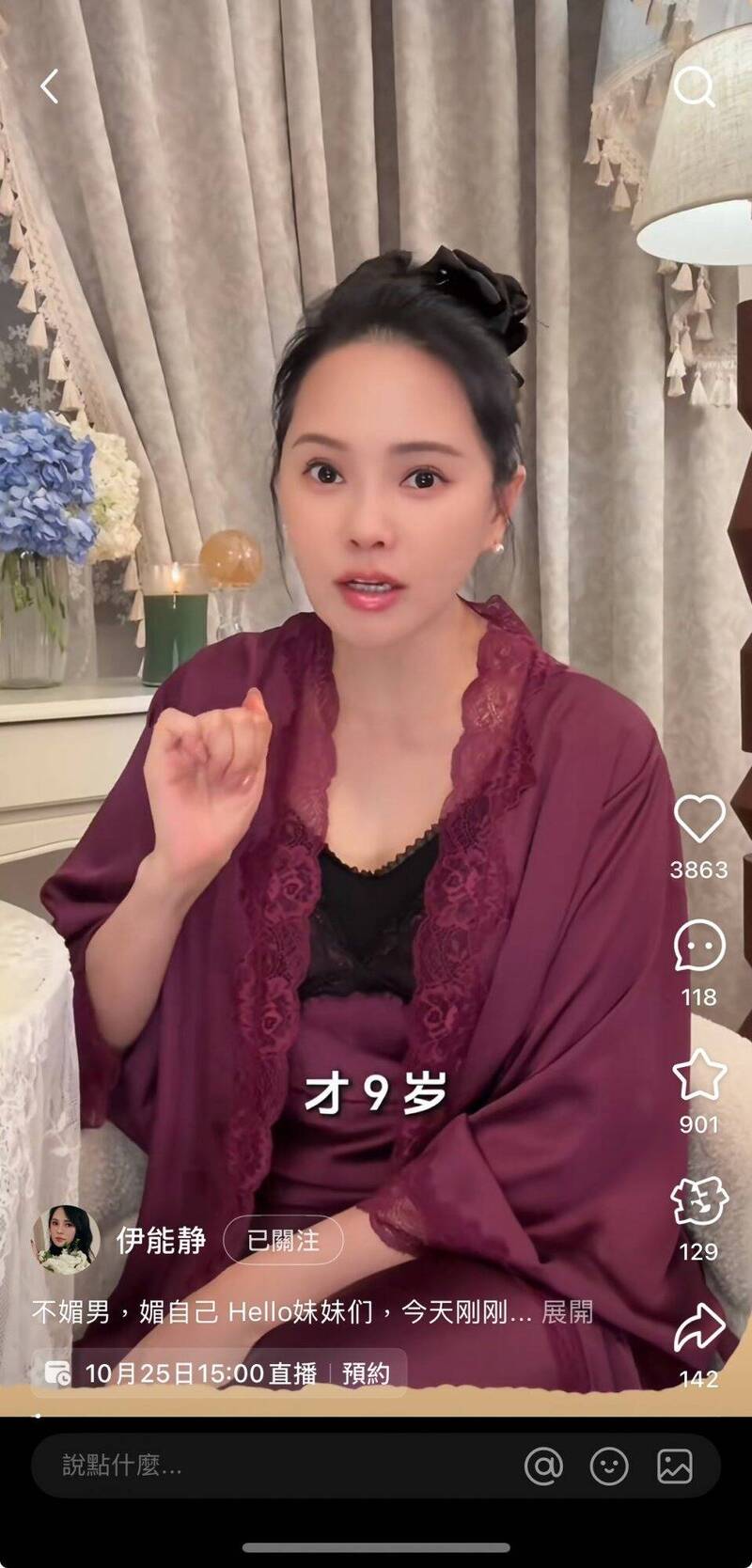 伊能靜認為自己58歲，但她並不會對自己的年齡感到難以啟齒。（翻攝自小紅書）