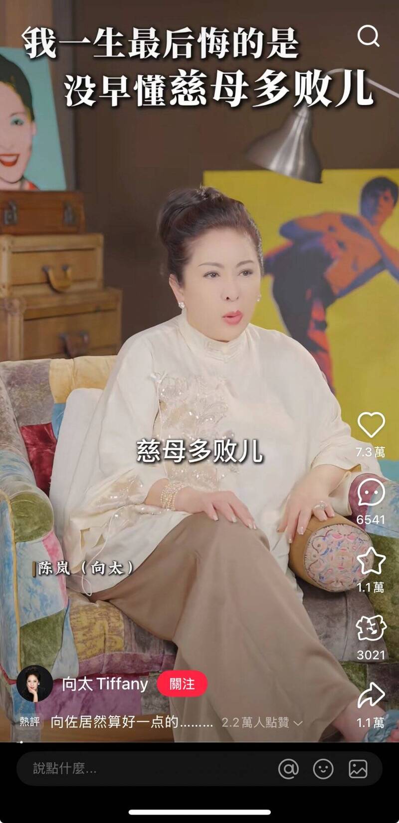 向太曾透露後悔自己沒早懂慈母多敗兒的道理。（翻攝小紅書）