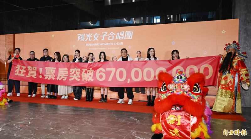 《陽光女子合唱團》全台票房突破6.7億元。（記者胡舜翔攝）