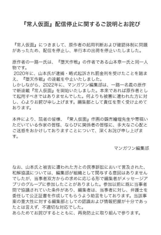 小學館的Manga One編輯部發聲明證實，確實讓栗田和明借殼上市，繼續連載。（翻攝自X）