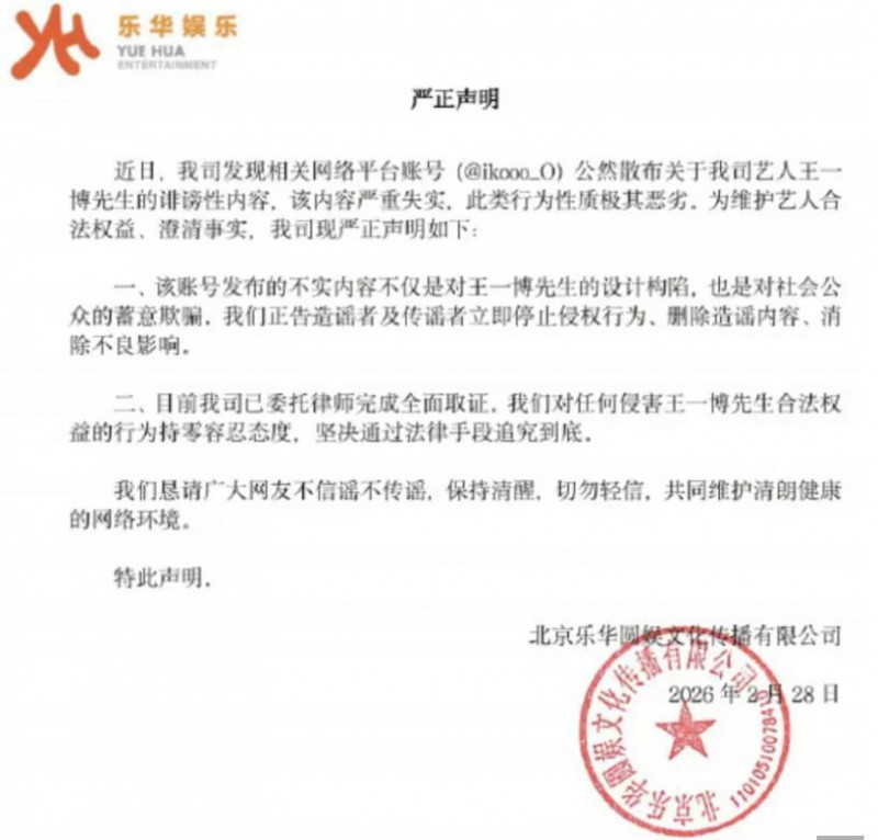 王一博經紀公司出面澄清謠言。（圖／樂華娛樂微博）