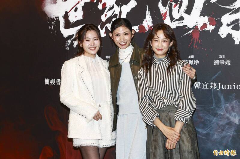 電影《世紀血案》演員，（左起）楊小黎、例千娜、簡嫚書。（資料照，記者潘少棠攝）