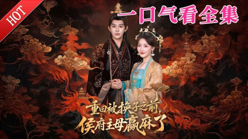 這齣短劇在影音平台熱播榜「重生」主題分類中位列第五，整體熱度不低。（翻攝自微博）