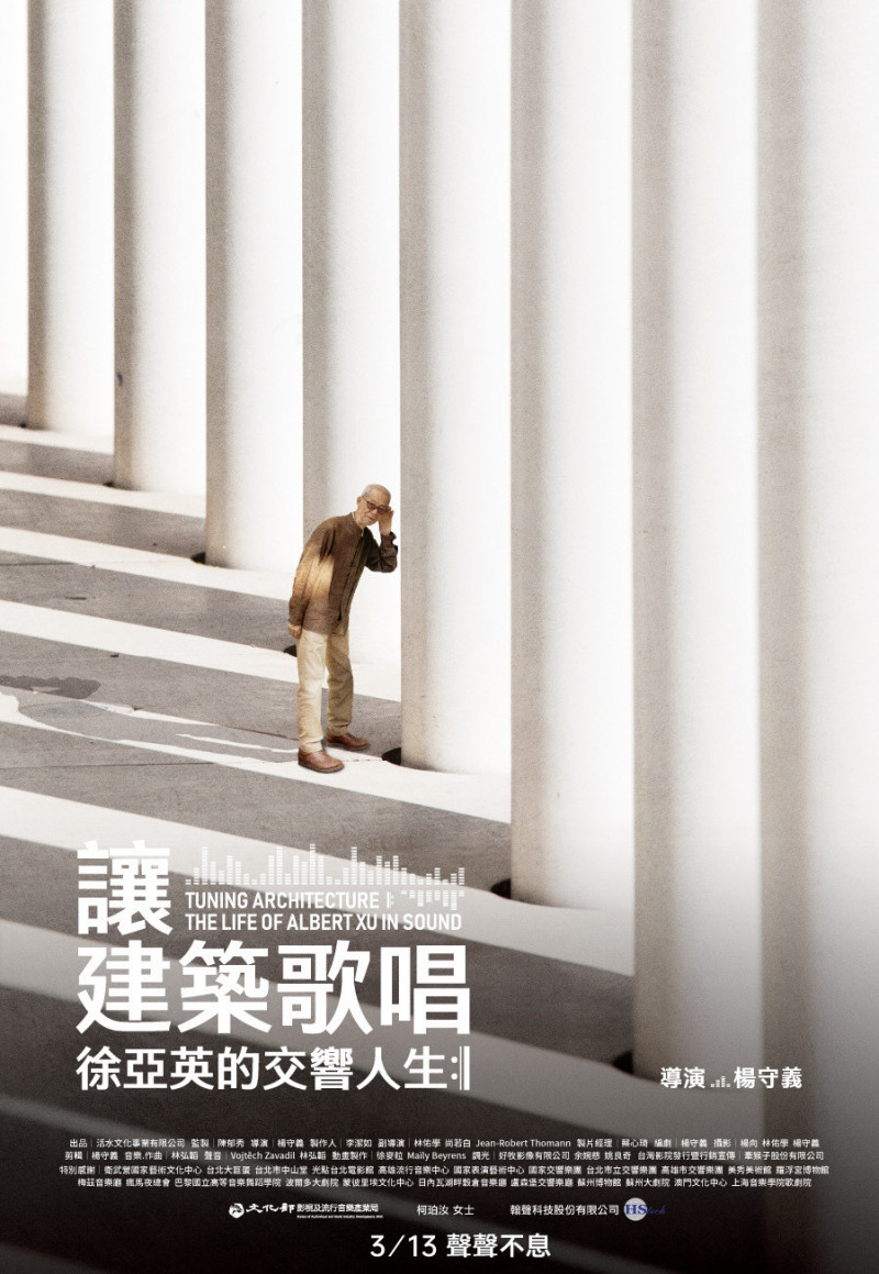 《讓建築歌唱～徐亞英的交響人生》。（牽猴子提供）