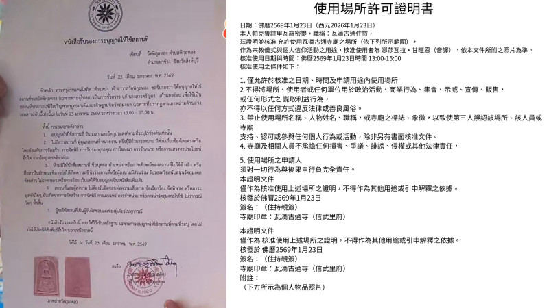 賓賓哥抓漏泰文文件完整翻譯內容大公開。（翻攝自臉書）