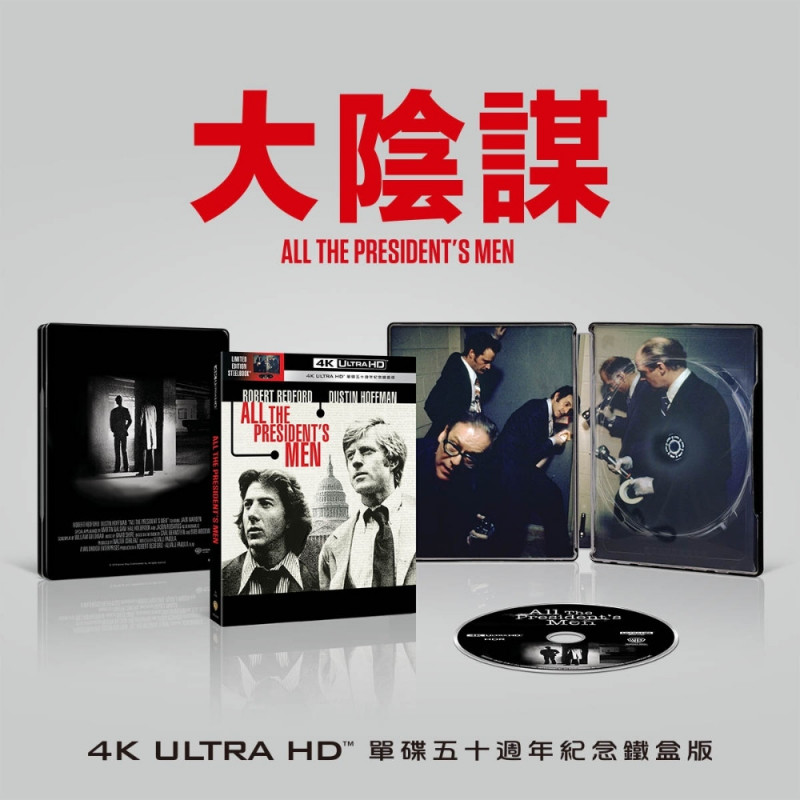 《大陰謀》推出UHD單碟50週年紀念鐵盒版。（得利影視提供）
